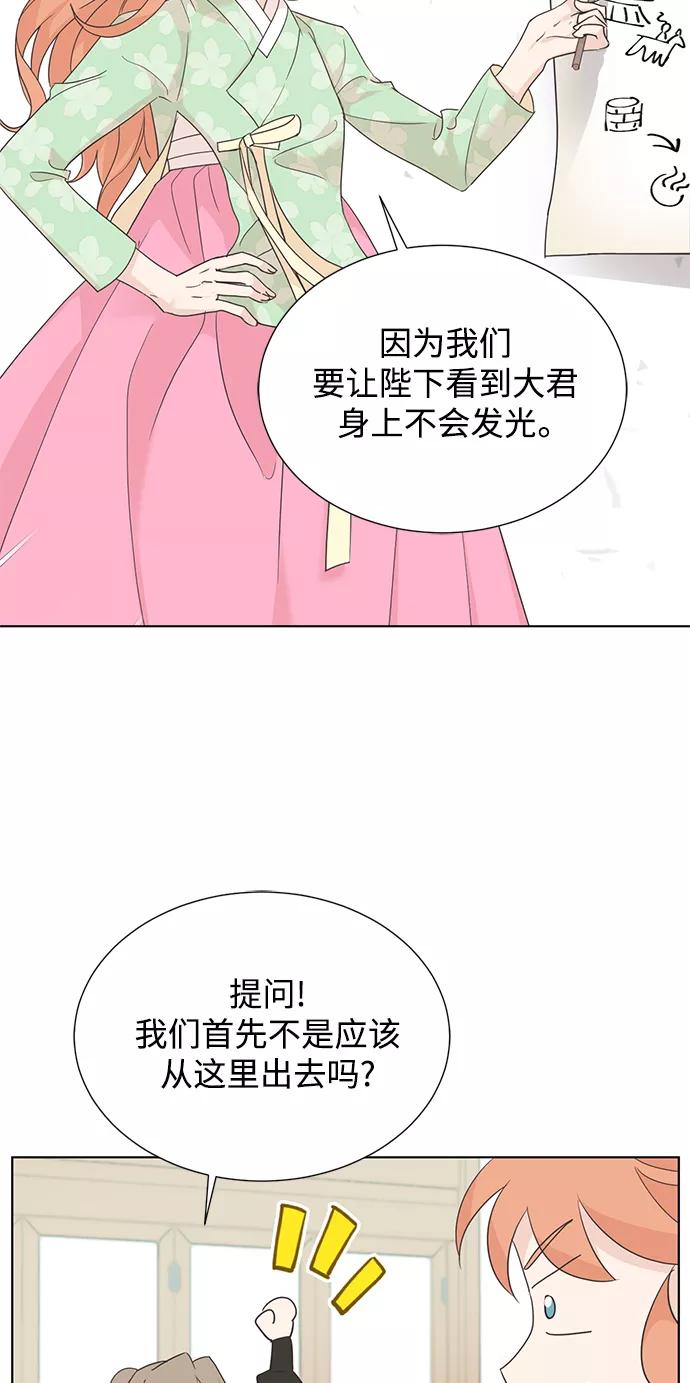 《雾气袅袅王世子》[第二季] 第46话 第38页