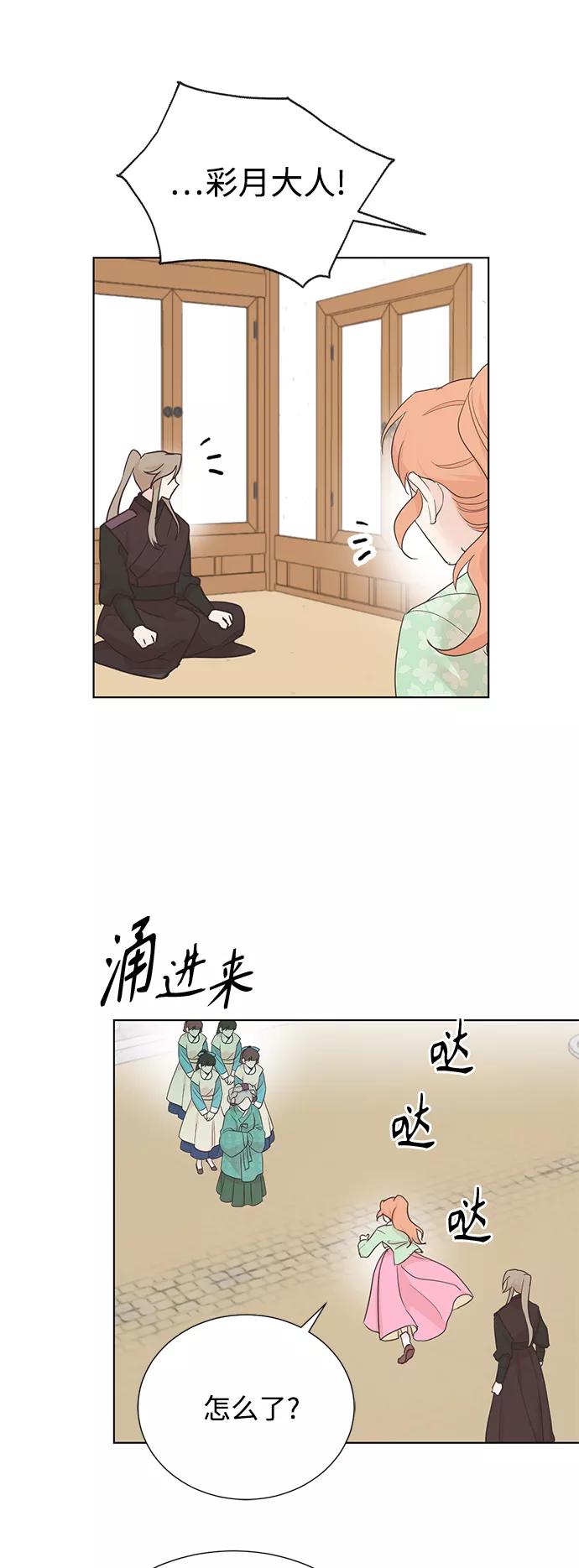 《雾气袅袅王世子》[第二季] 第46话 第45页