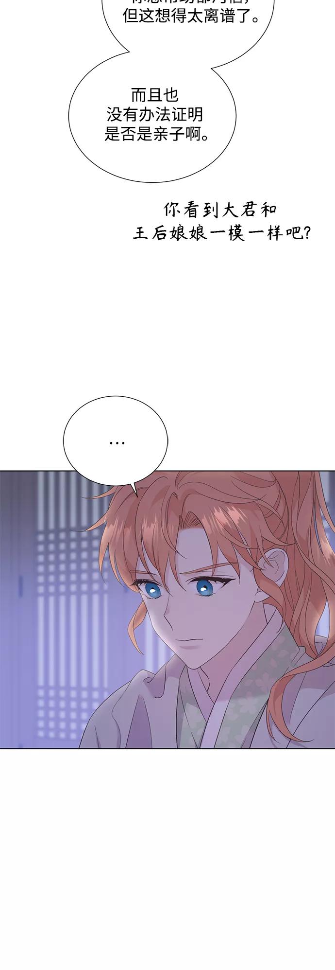 《雾气袅袅王世子》[第二季] 第46话 第3页