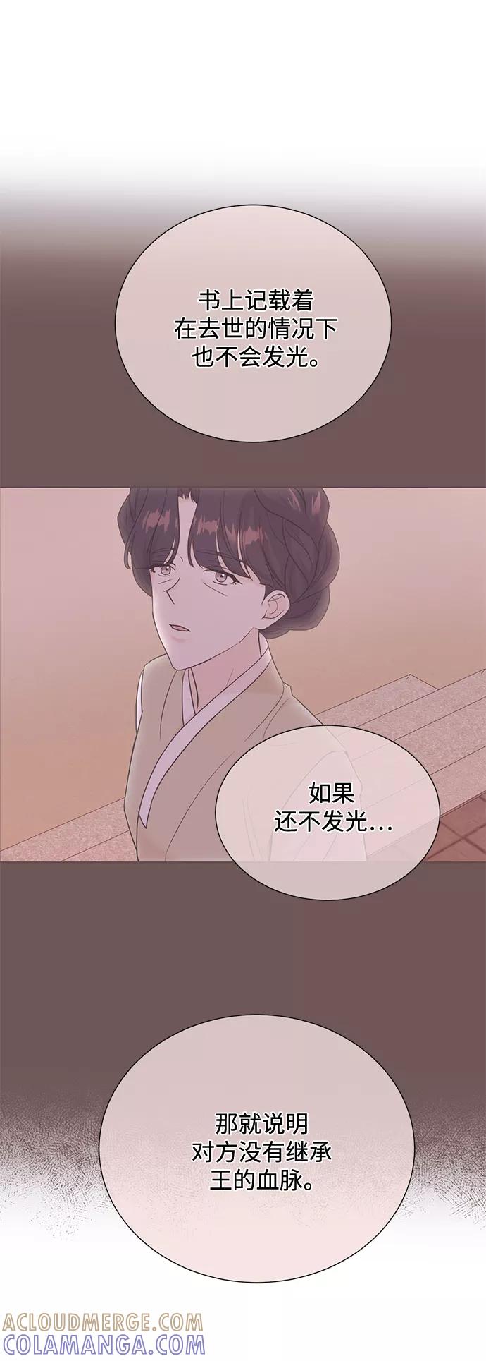 《雾气袅袅王世子》[第二季] 第46话 第4页