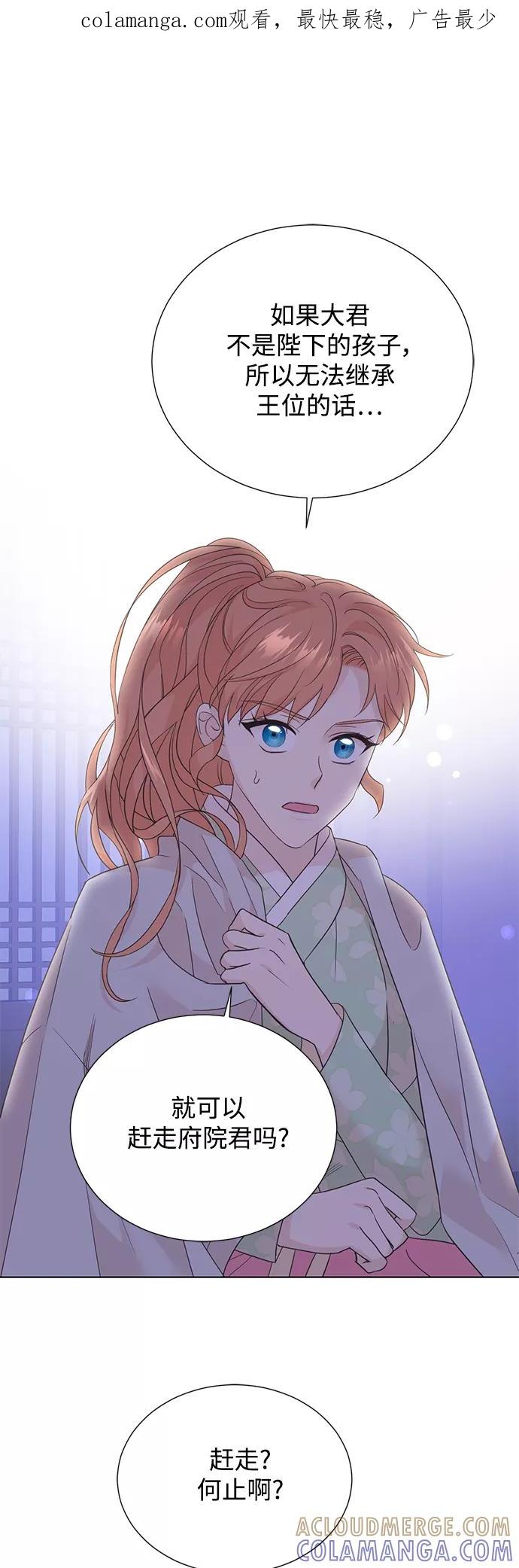 《雾气袅袅王世子》[第二季] 第46话 第1页