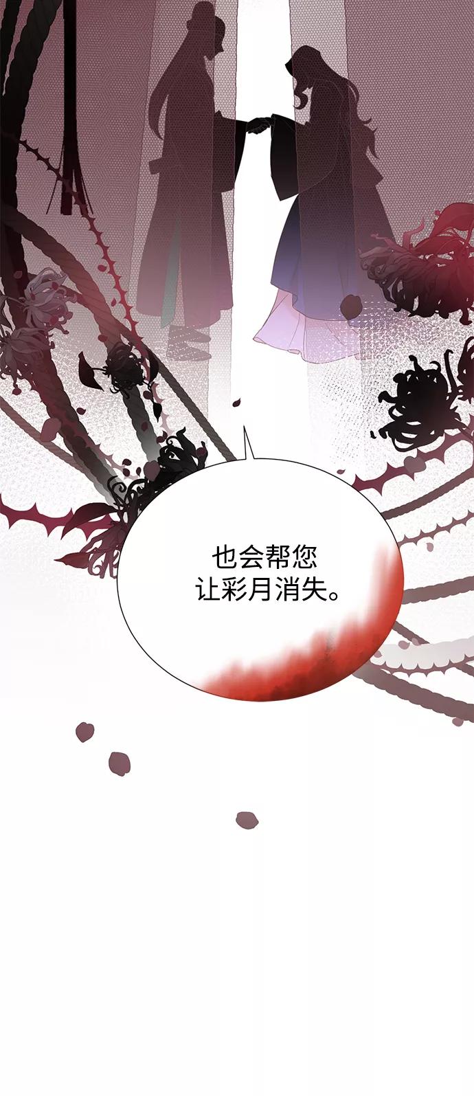 《雾气袅袅王世子》[第二季] 第46话 第36页