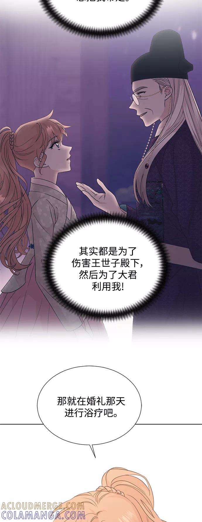 《雾气袅袅王世子》[第二季] 第47话 第37页