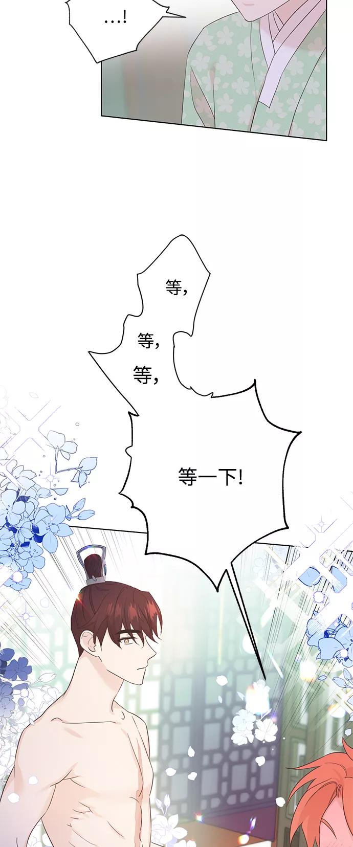 《雾气袅袅王世子》[第二季] 第47话 第9页