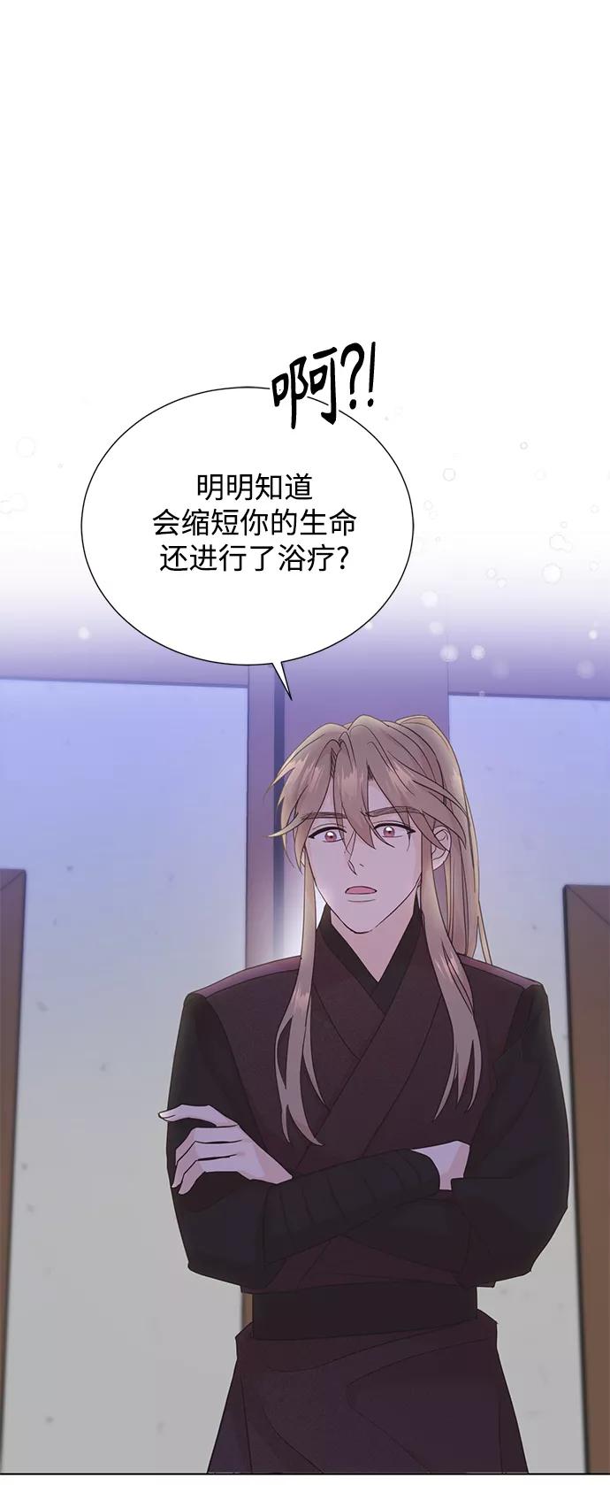 《雾气袅袅王世子》[第二季] 第47话 第44页
