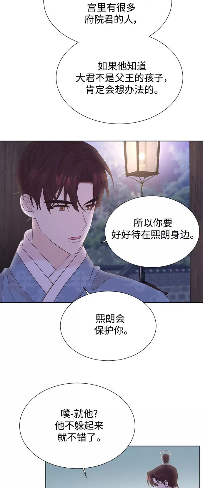 《雾气袅袅王世子》[第二季] 第47话 第41页