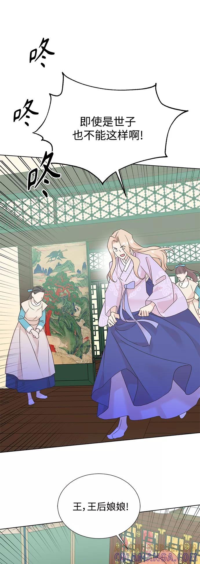 《雾气袅袅王世子》[第二季] 第47话 第25页