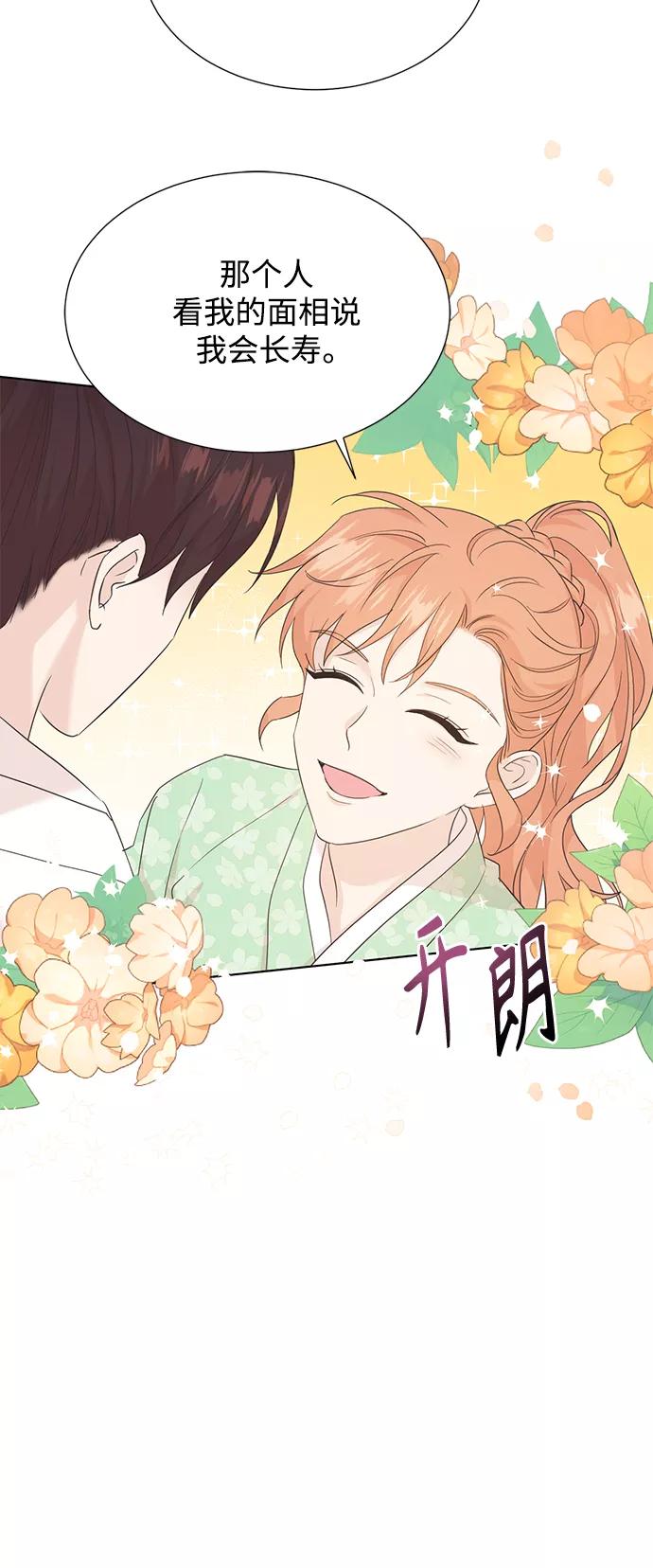 《雾气袅袅王世子》[第二季] 第47话 第17页