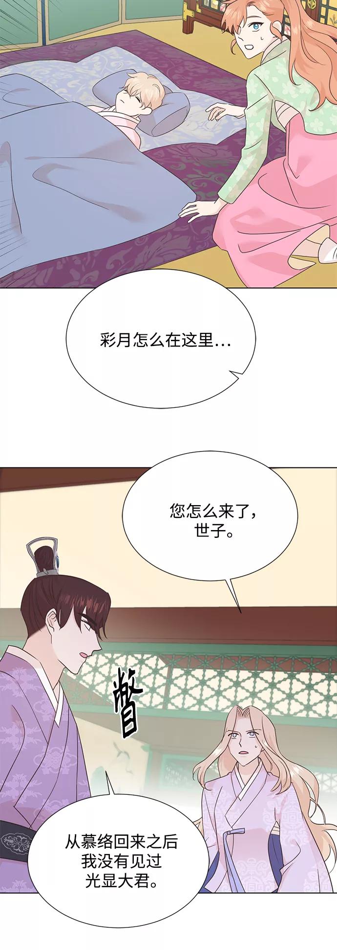 《雾气袅袅王世子》[第二季] 第47话 第26页