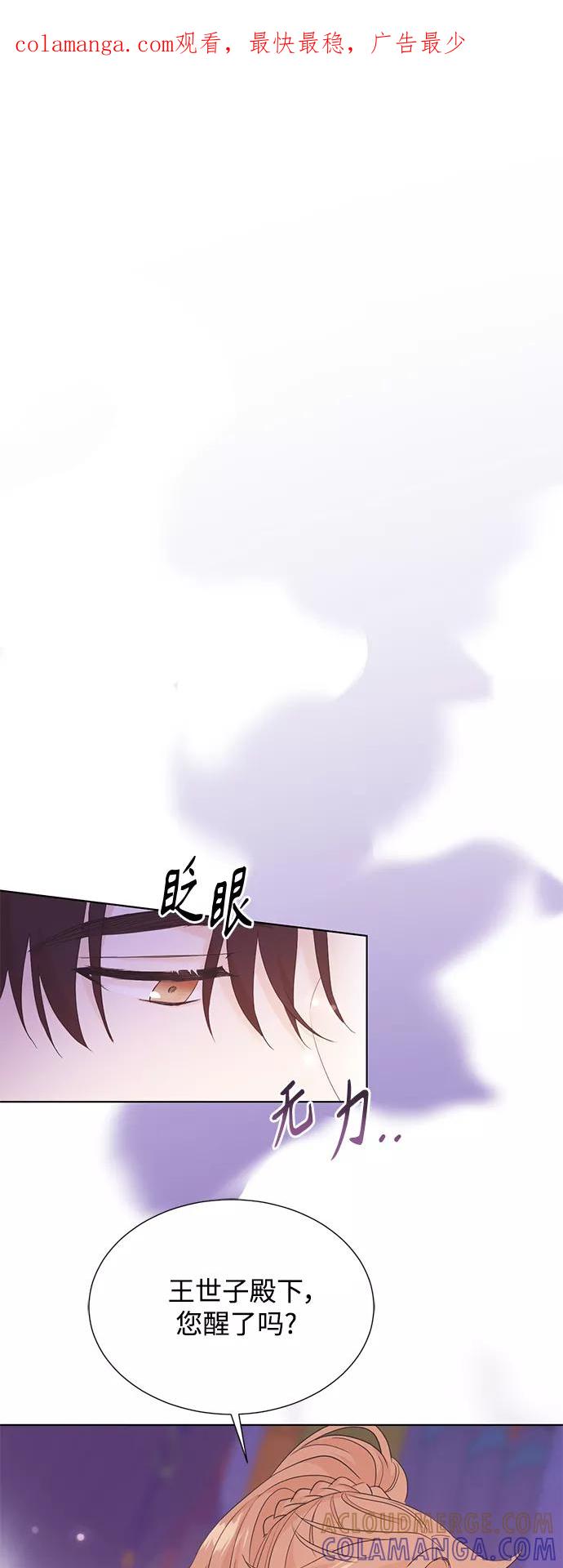 《雾气袅袅王世子》[第二季] 第47话 第1页