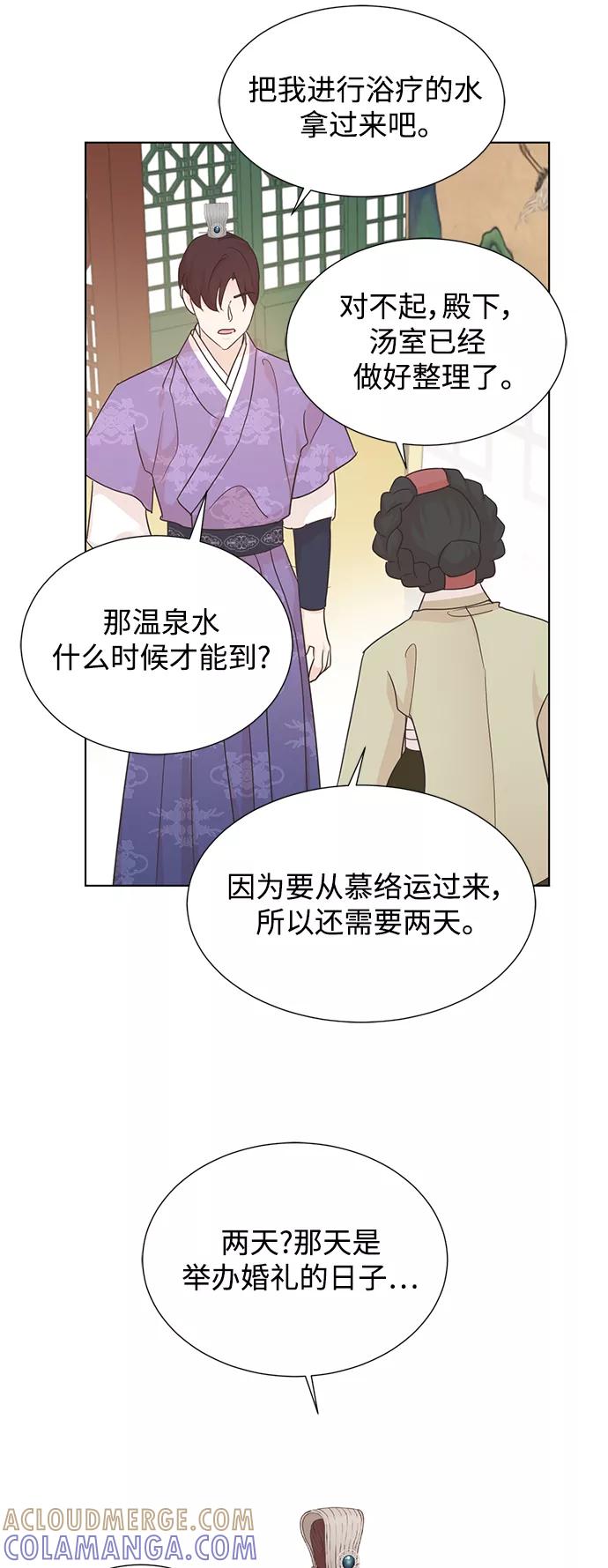 《雾气袅袅王世子》[第二季] 第47话 第34页