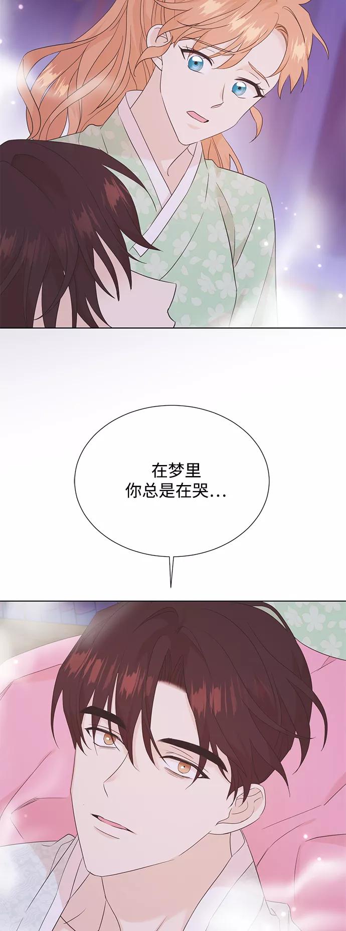 《雾气袅袅王世子》[第二季] 第47话 第2页