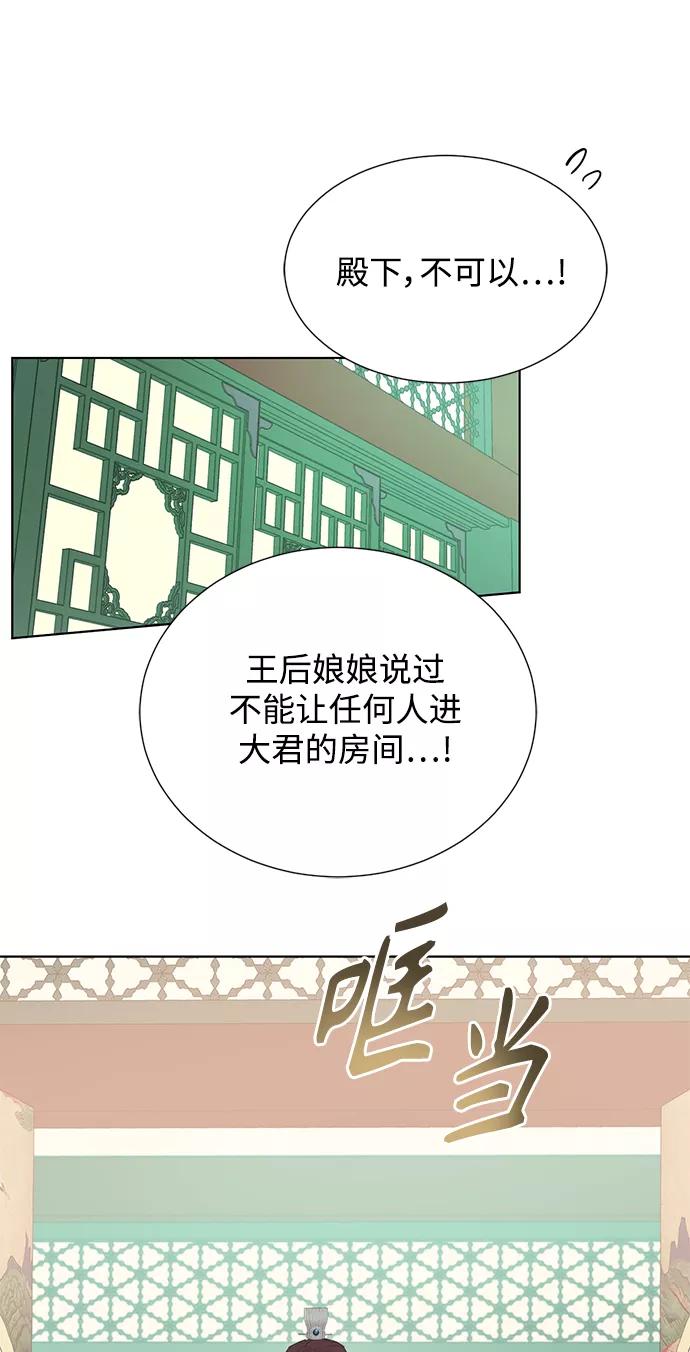 《雾气袅袅王世子》[第二季] 第47话 第21页