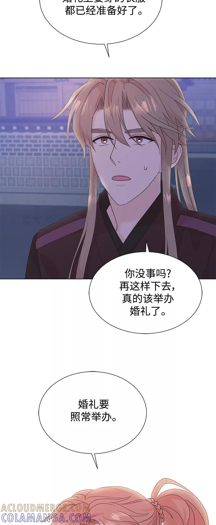 《雾气袅袅王世子》[第二季] 第47话 第46页