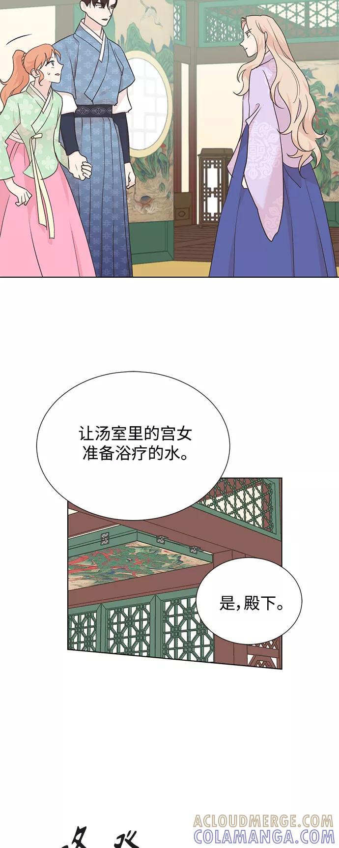 《雾气袅袅王世子》[第二季] 第47话 第31页