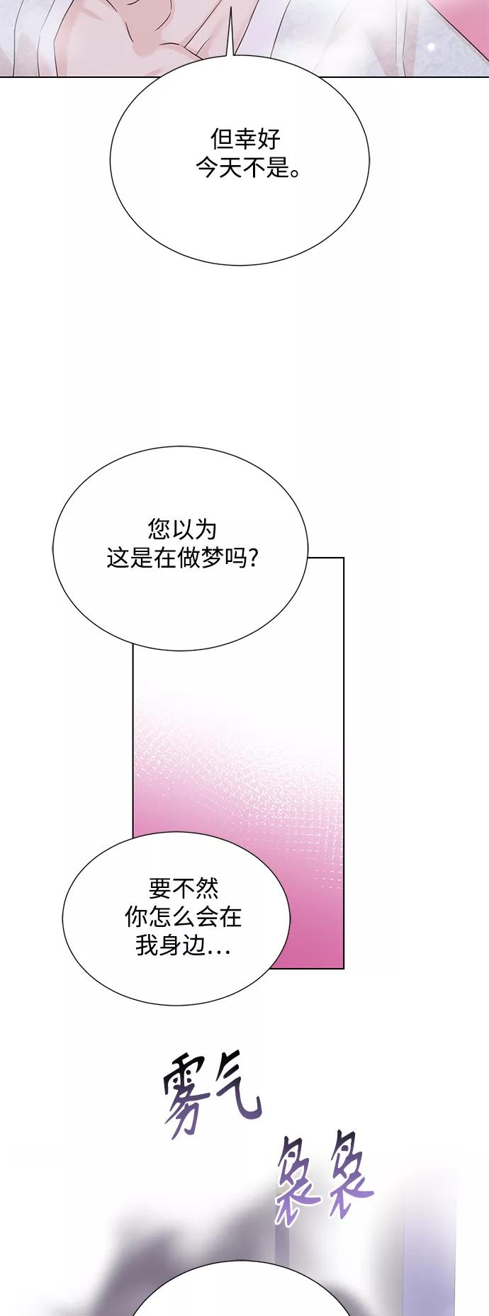 《雾气袅袅王世子》[第二季] 第47话 第3页