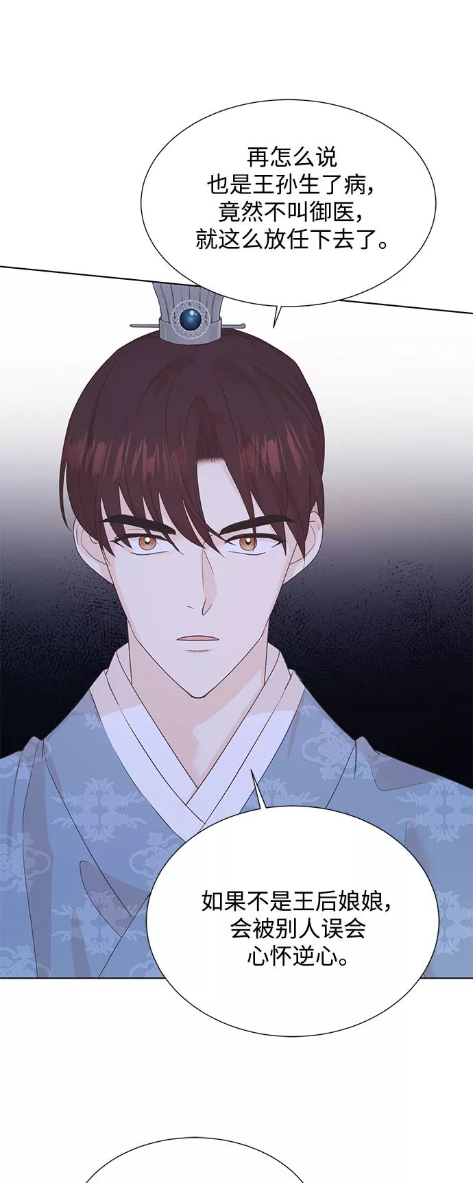 《雾气袅袅王世子》[第二季] 第47话 第29页
