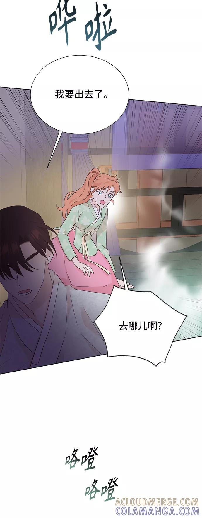 《雾气袅袅王世子》[第二季] 第47话 第7页