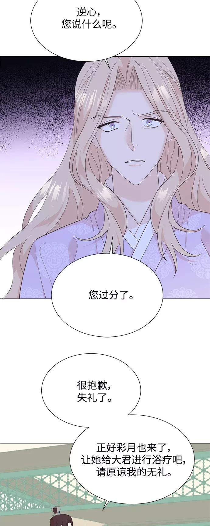 《雾气袅袅王世子》[第二季] 第47话 第30页