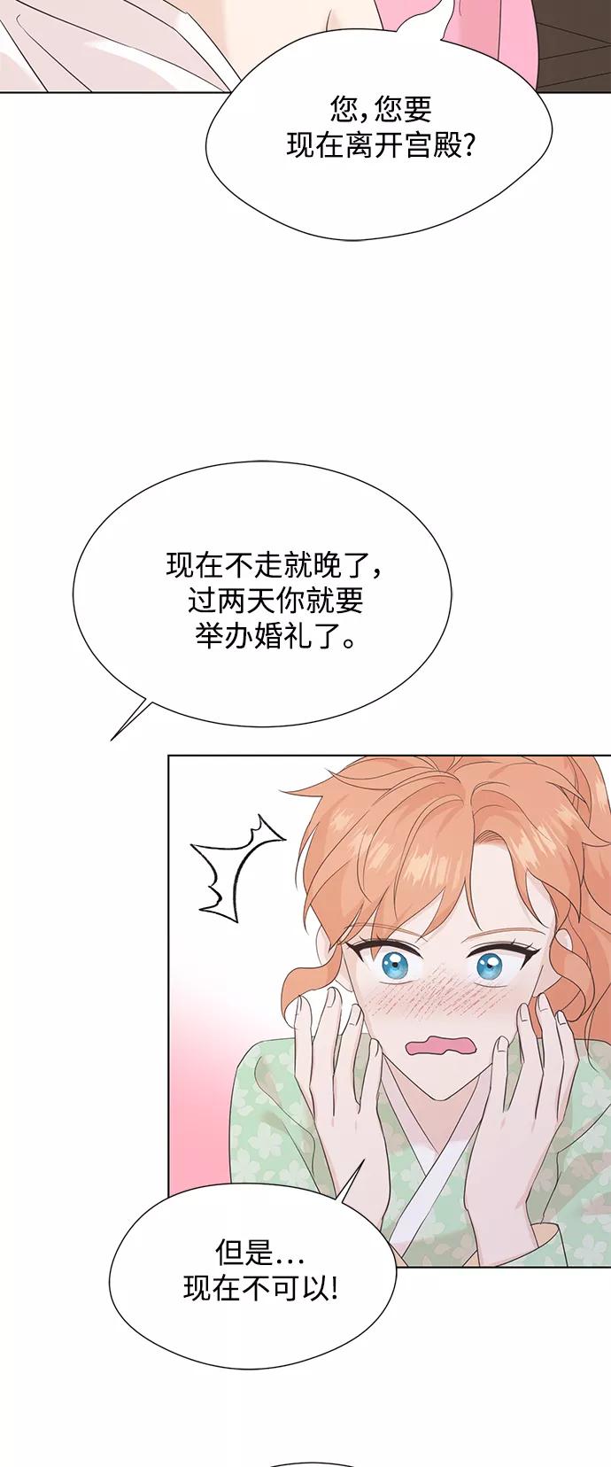 《雾气袅袅王世子》[第二季] 第47话 第11页