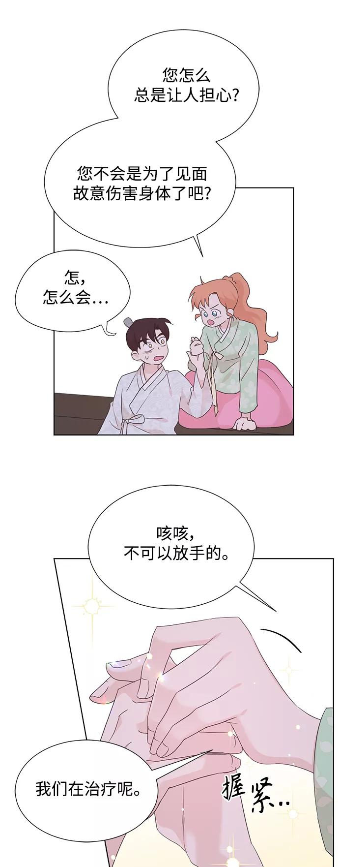 《雾气袅袅王世子》[第二季] 第47话 第5页