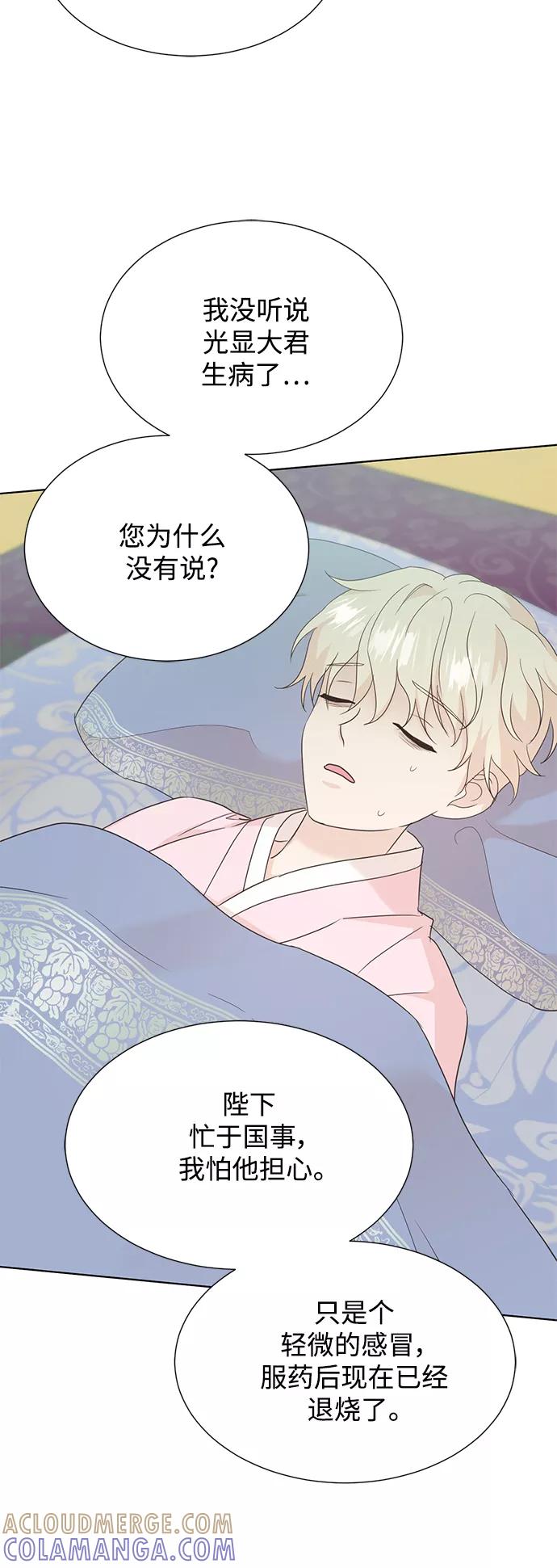 《雾气袅袅王世子》[第二季] 第47话 第28页