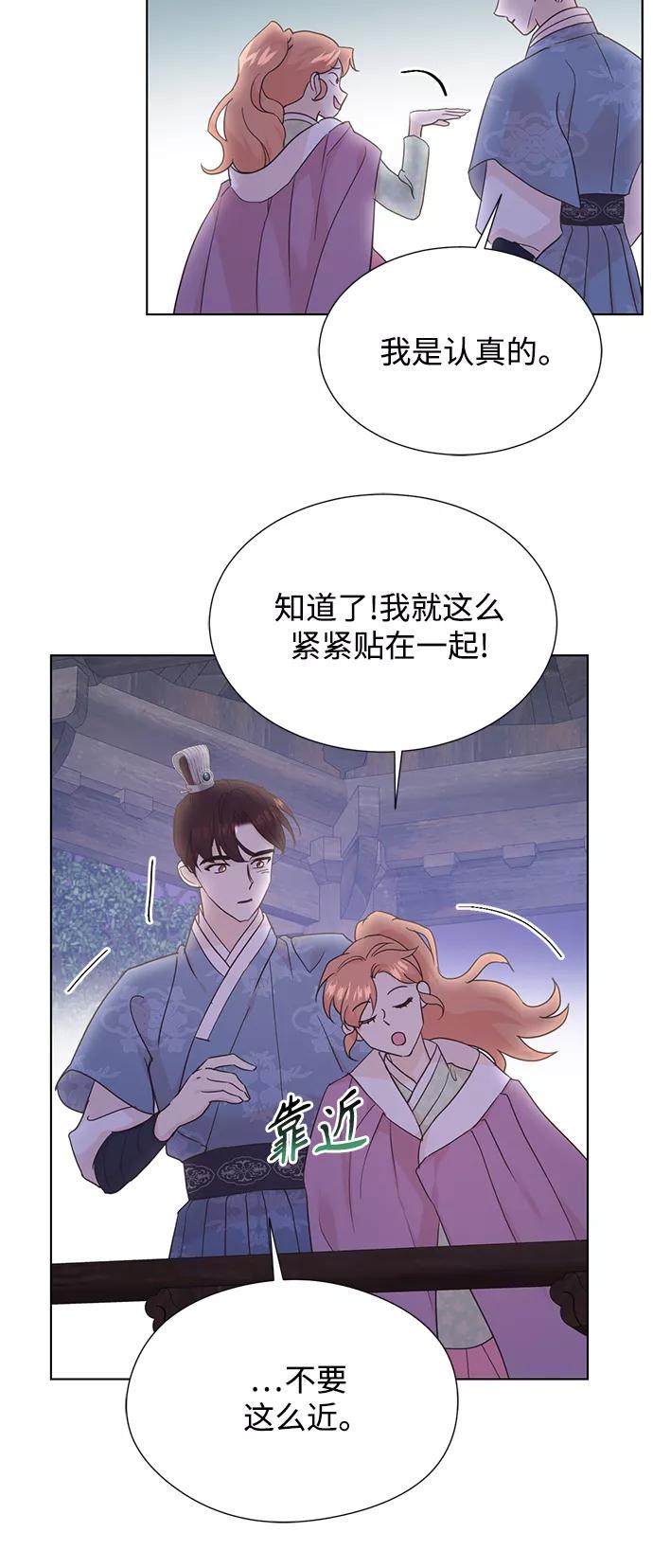 《雾气袅袅王世子》[第二季] 第47话 第42页