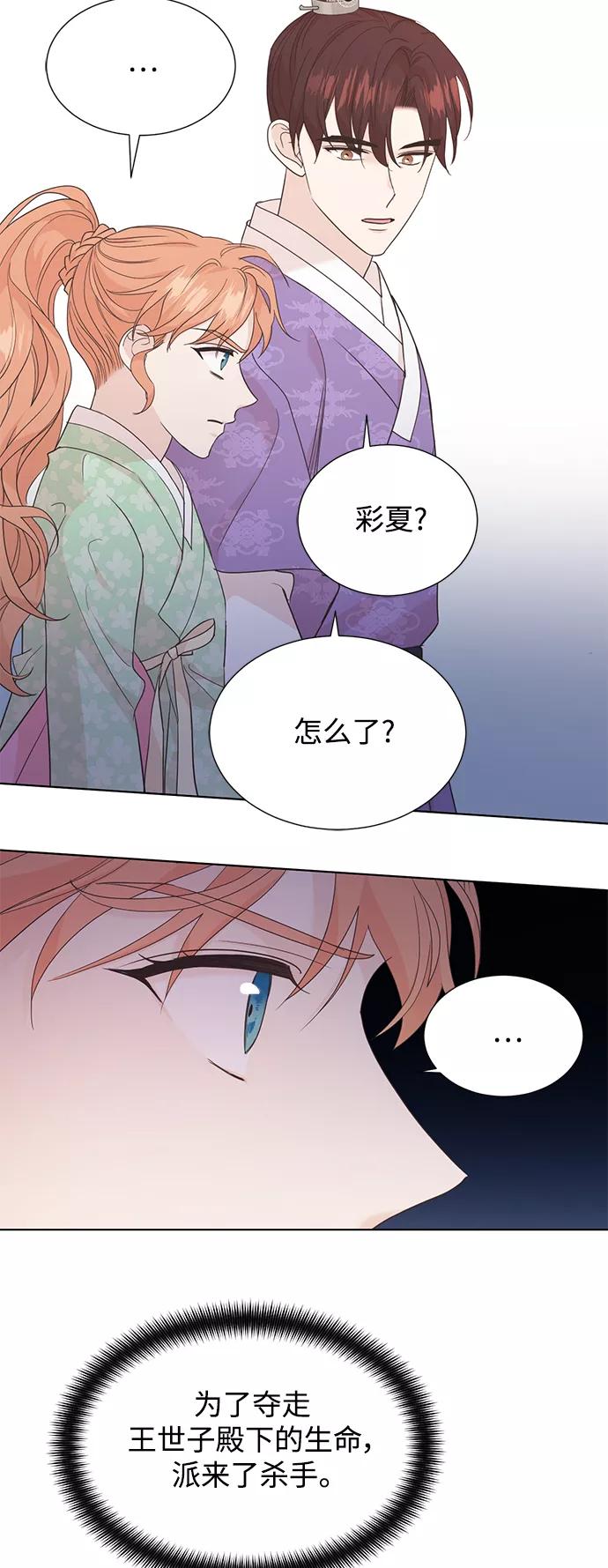 《雾气袅袅王世子》[第二季] 第47话 第35页