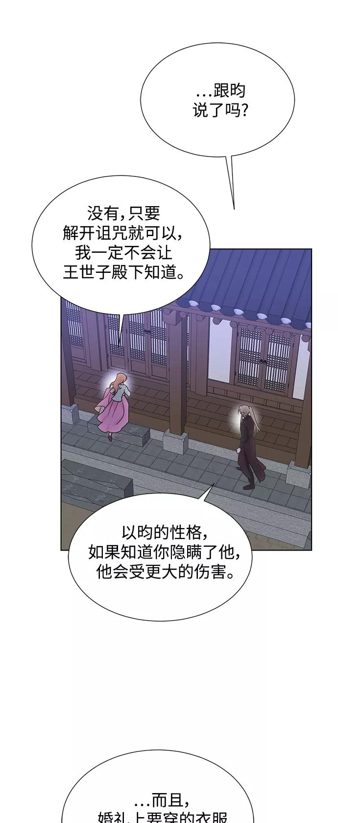 《雾气袅袅王世子》[第二季] 第47话 第45页