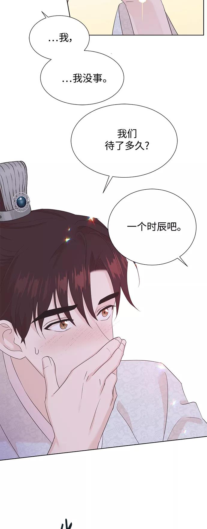 《雾气袅袅王世子》[第二季] 第47话 第6页