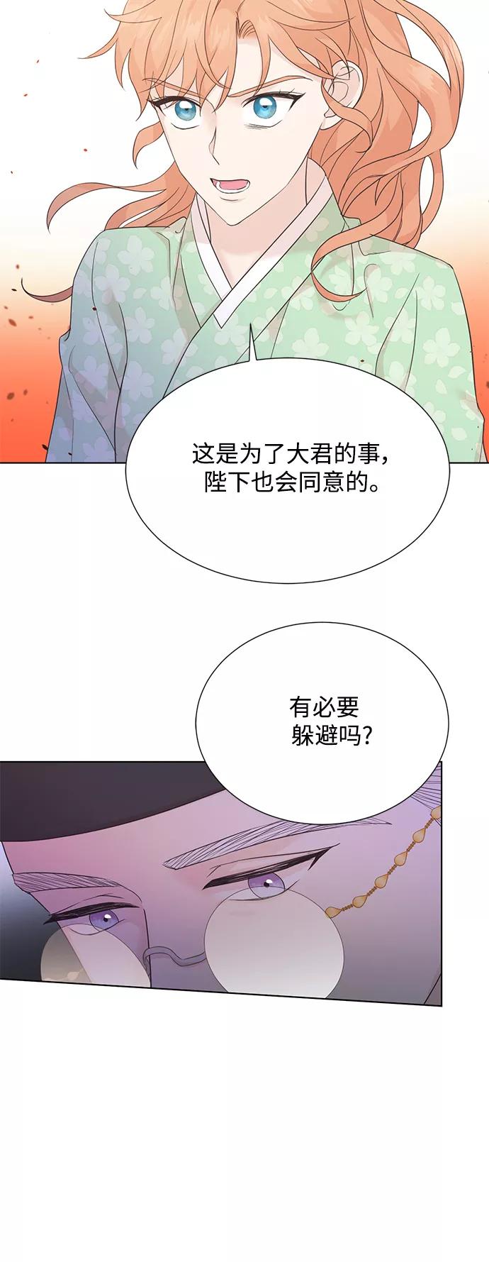 《雾气袅袅王世子》[第二季] 第47话 第38页