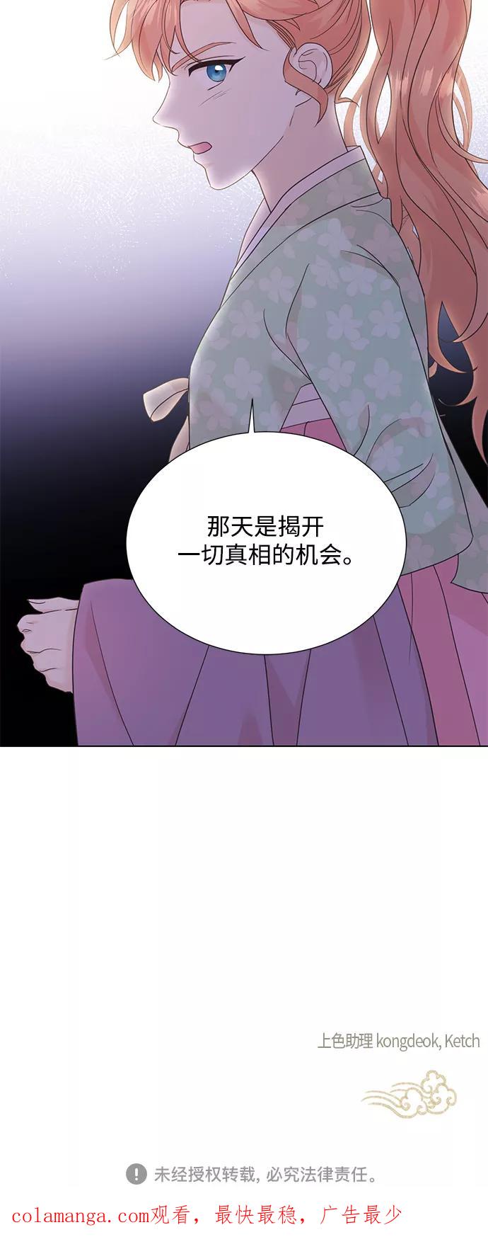 《雾气袅袅王世子》[第二季] 第47话 第47页