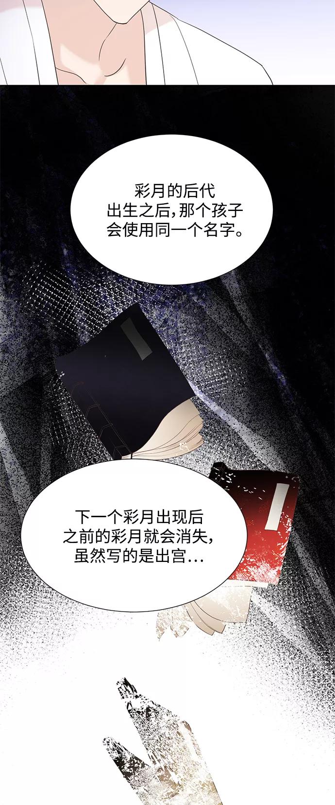 《雾气袅袅王世子》[第二季] 第47话 第14页