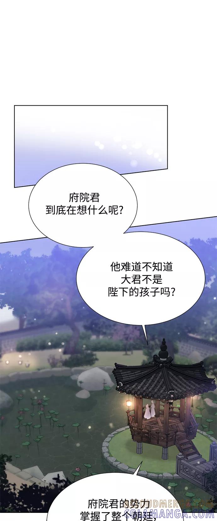 《雾气袅袅王世子》[第二季] 第47话 第40页