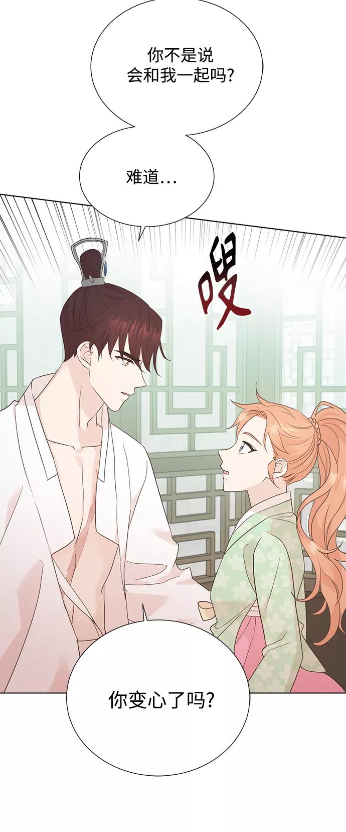 《雾气袅袅王世子》[第二季] 第47话 第12页