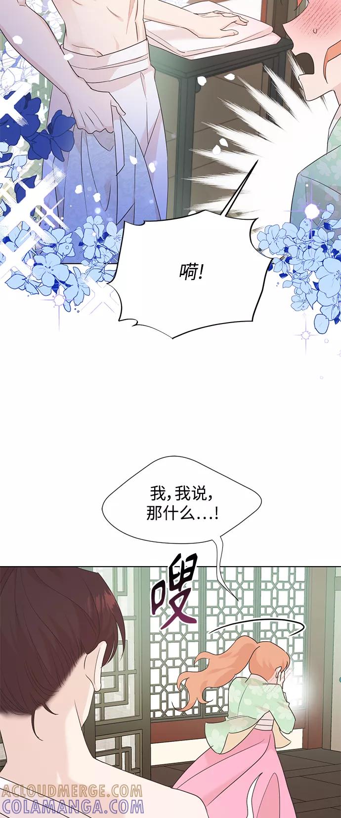 《雾气袅袅王世子》[第二季] 第47话 第10页