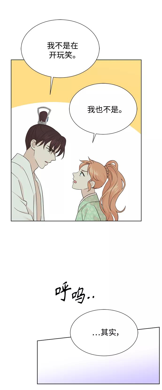 《雾气袅袅王世子》[第二季] 第47话 第18页