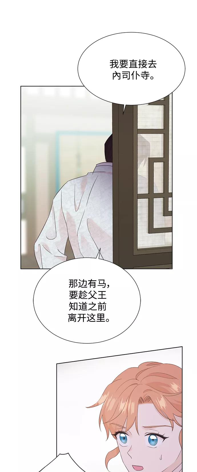 《雾气袅袅王世子》[第二季] 第47话 第8页