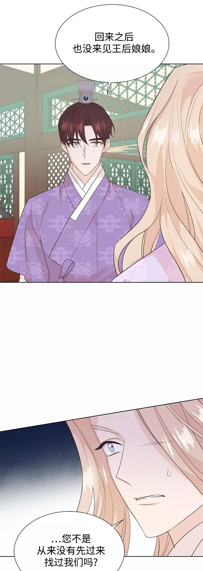 《雾气袅袅王世子》[第二季] 第47话 第27页
