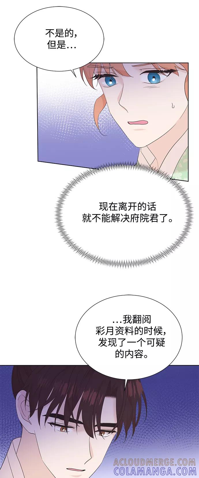 《雾气袅袅王世子》[第二季] 第47话 第13页
