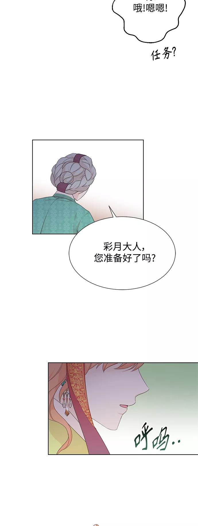 《雾气袅袅王世子》[第二季] 第48话 第45页