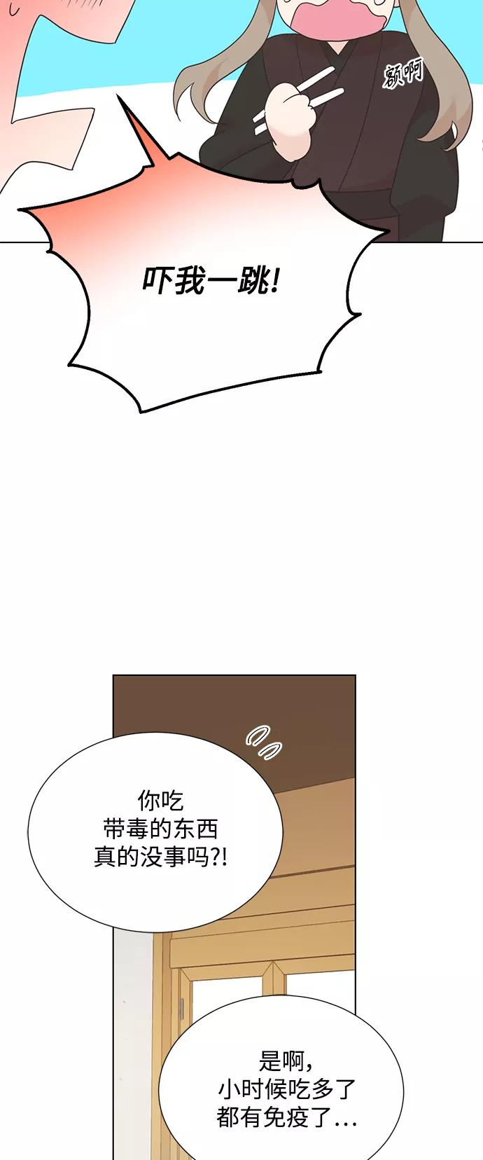 《雾气袅袅王世子》[第二季] 第48话 第21页