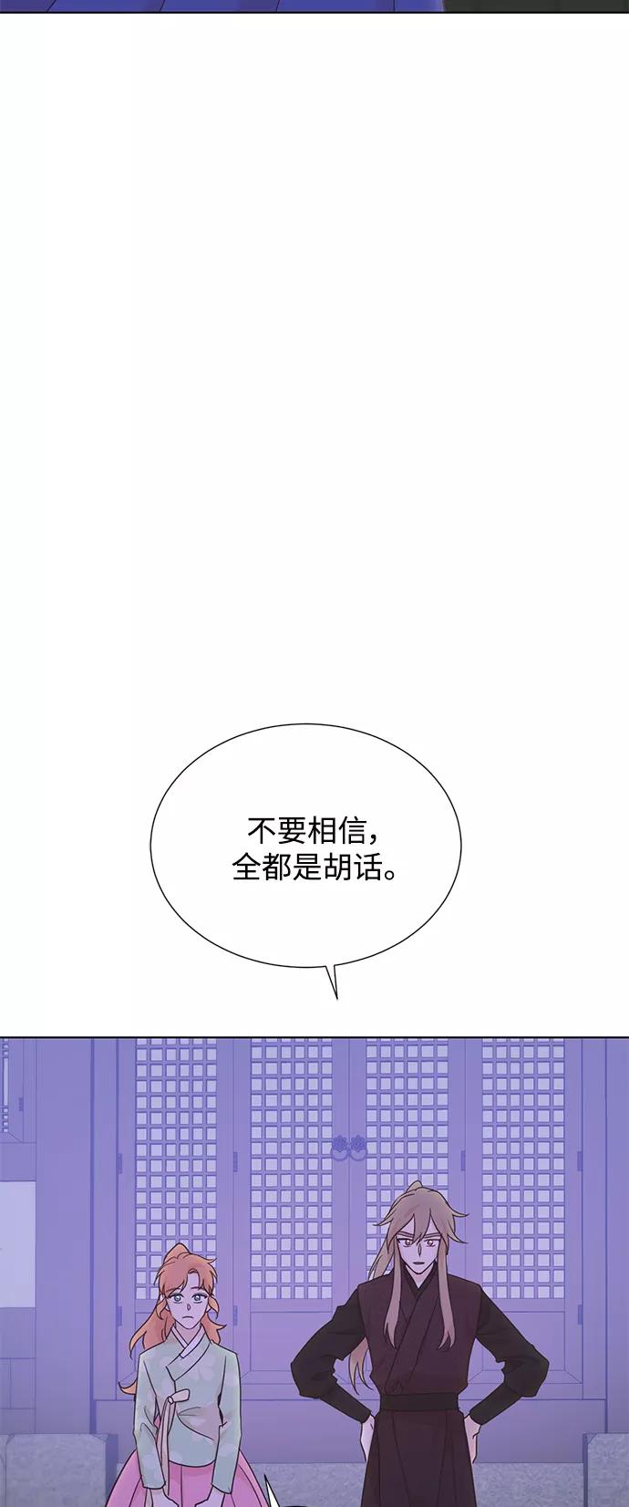 《雾气袅袅王世子》[第二季] 第48话 第38页