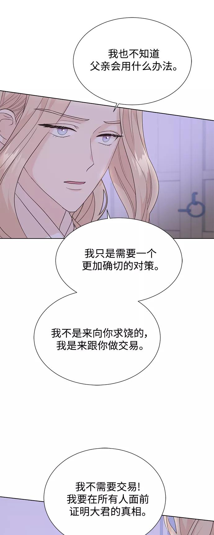 《雾气袅袅王世子》[第二季] 第48话 第33页
