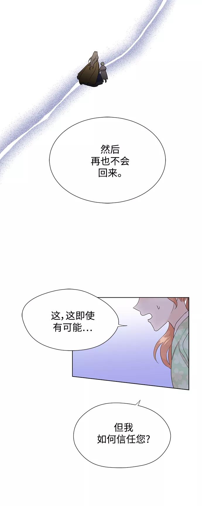 《雾气袅袅王世子》[第二季] 第48话 第36页