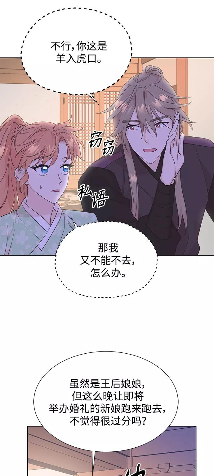 《雾气袅袅王世子》[第二季] 第48话 第24页