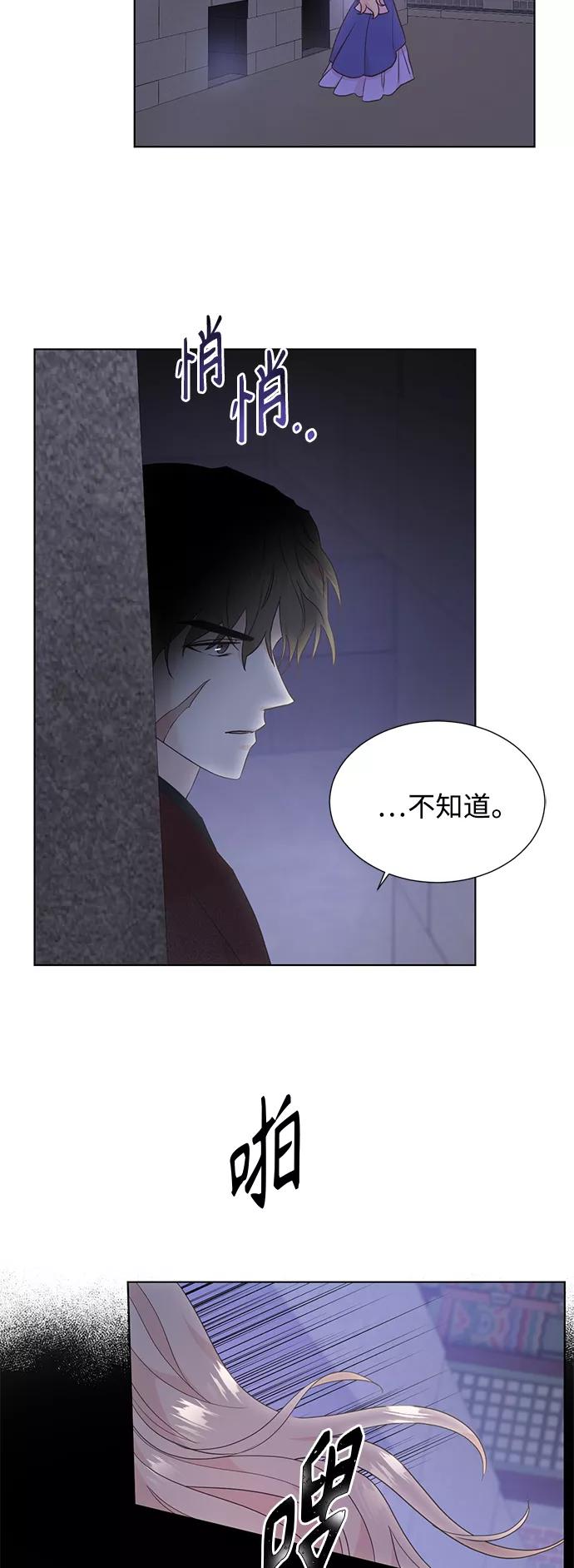 《雾气袅袅王世子》[第二季] 第48话 第3页