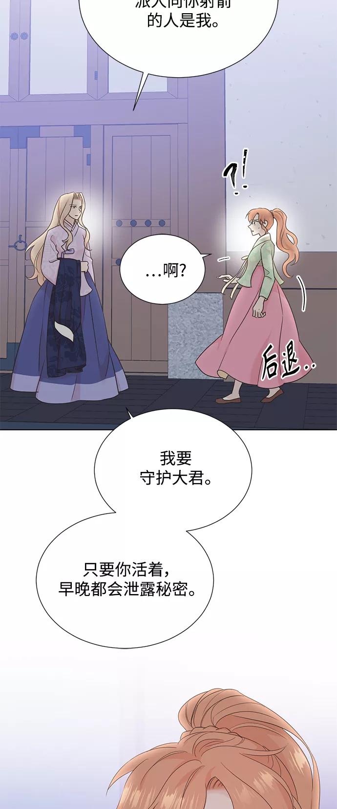 《雾气袅袅王世子》[第二季] 第48话 第30页