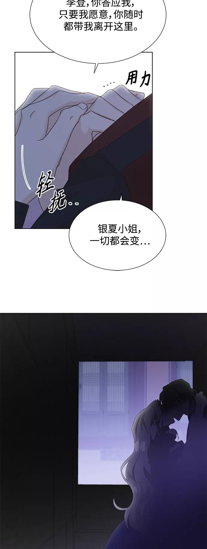 《雾气袅袅王世子》[第二季] 第48话 第11页