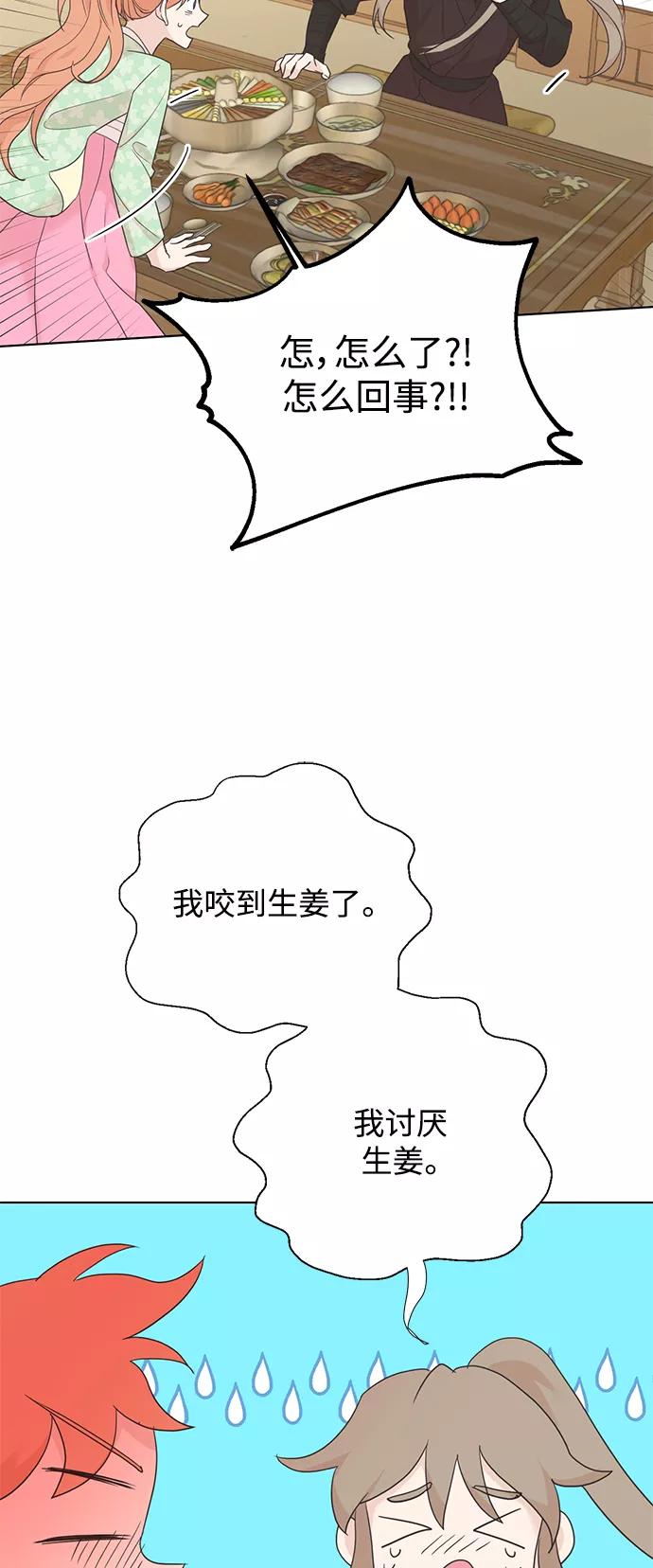《雾气袅袅王世子》[第二季] 第48话 第20页